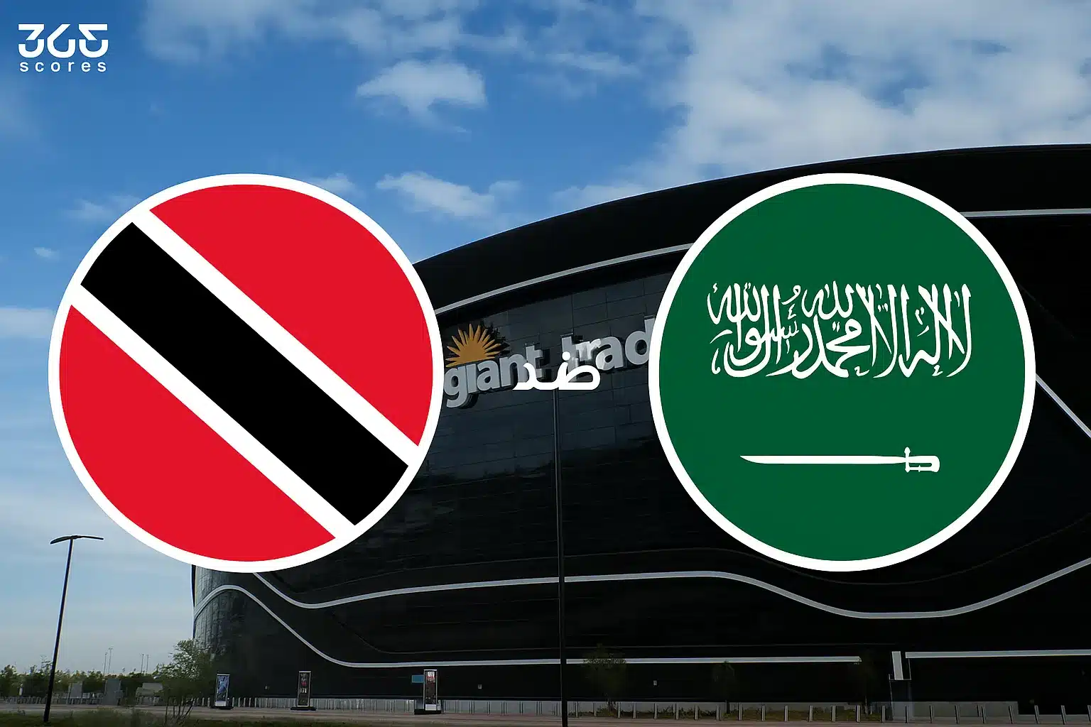 القنوات الناقلة لمباراة السعودية ضد ترينيداد وتوباغو في الكأس الذهبية 2025