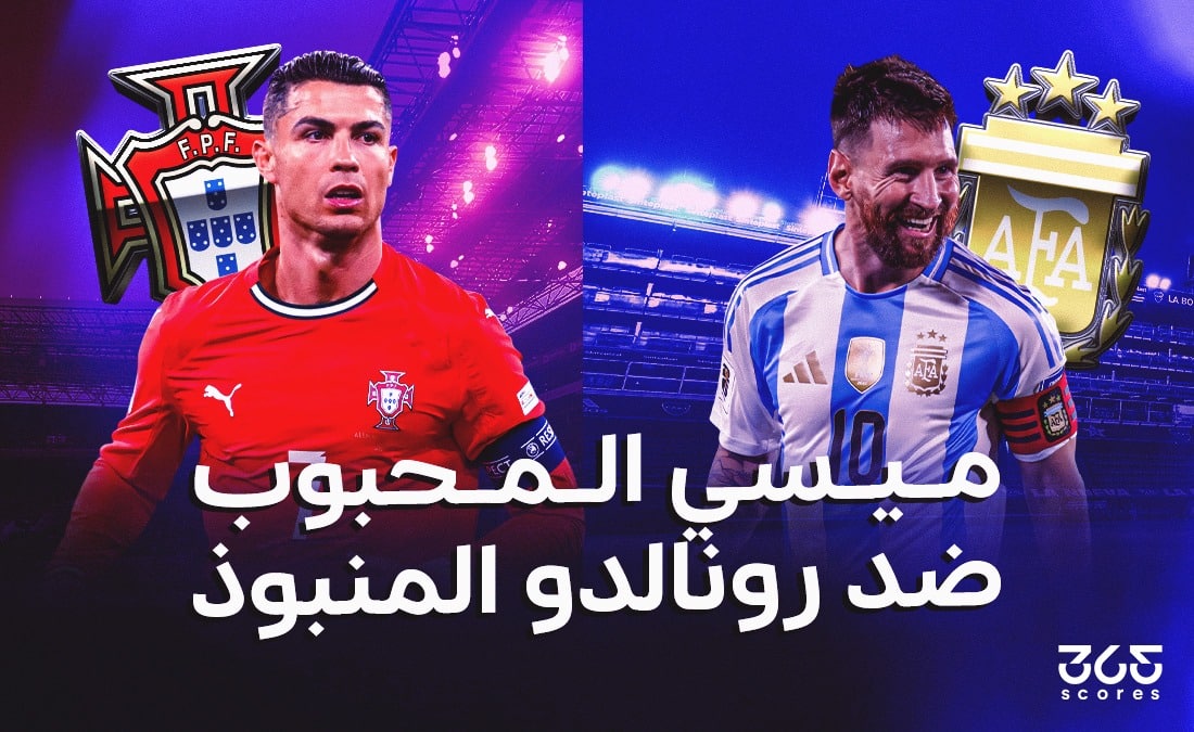 ميسي - رونالدو