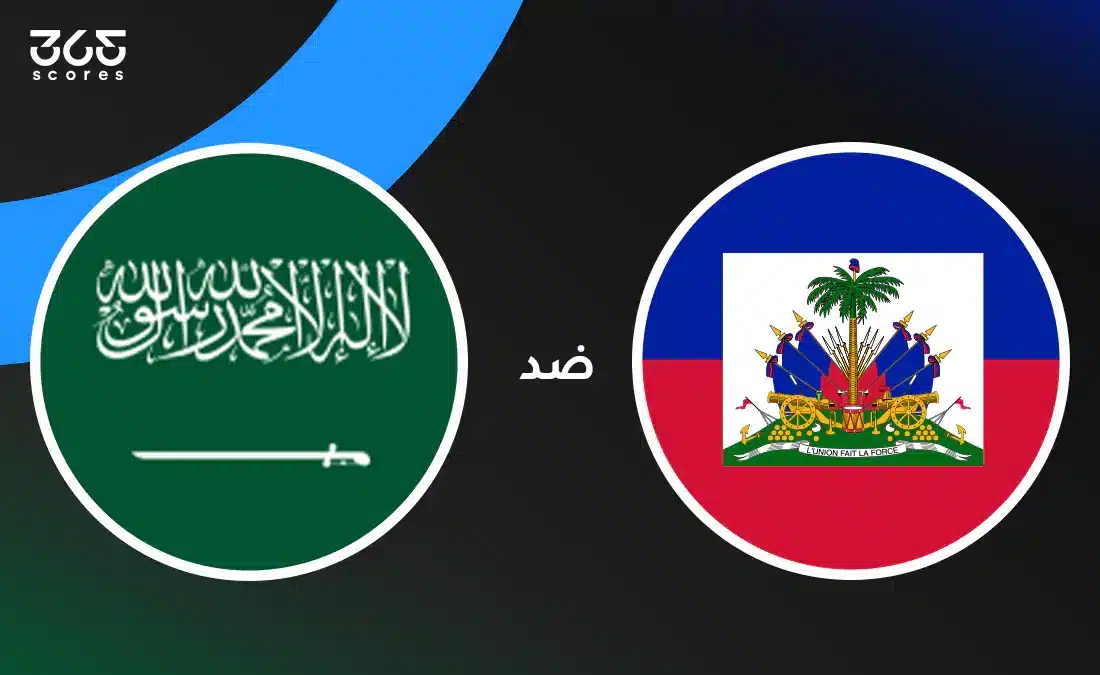السعودية ضد هايتي: الموعد والقنوات الناقلة وتشكيل المنتخبين