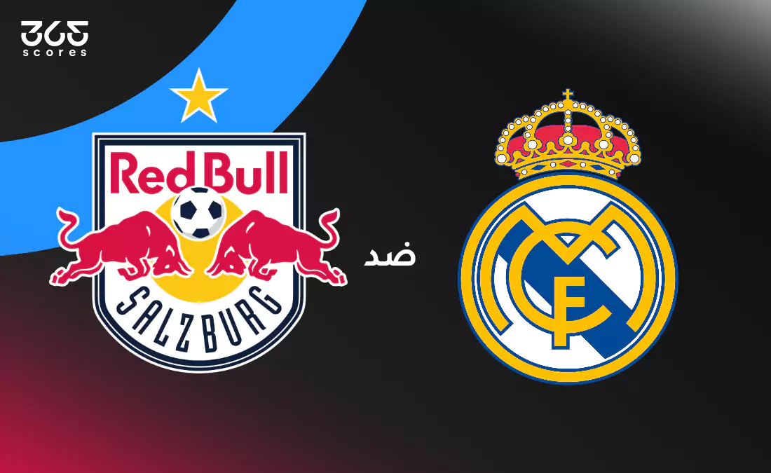 ريال مدريد ضد سالزبورج: الموعد والقنوات الناقلة وتشكيل الفريقين