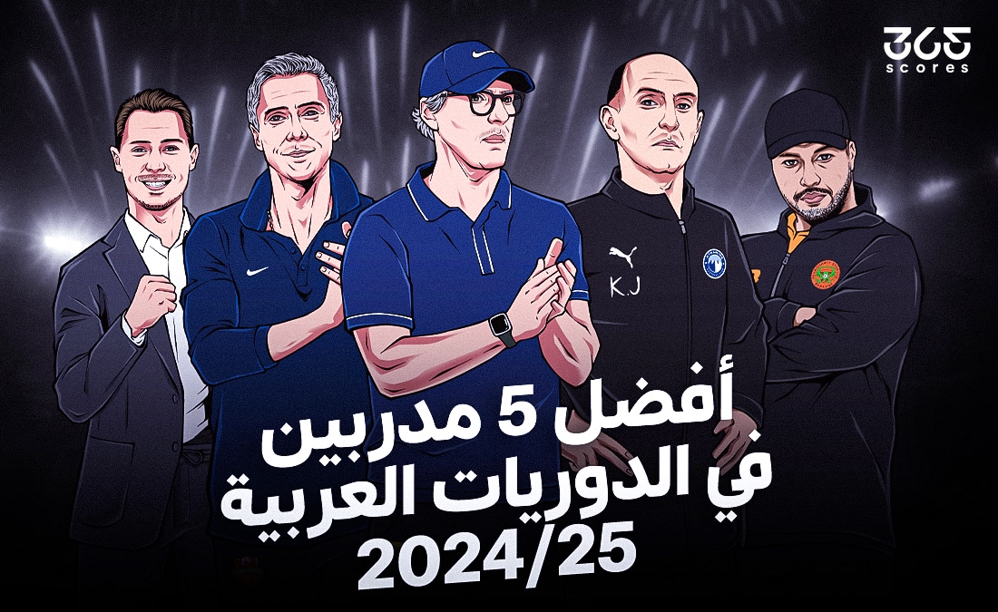 أفضل 5 مدربين في الدوريات العربية 2025
