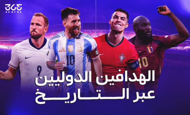 قائمة الهدافين الدوليين عبر التاريخ
