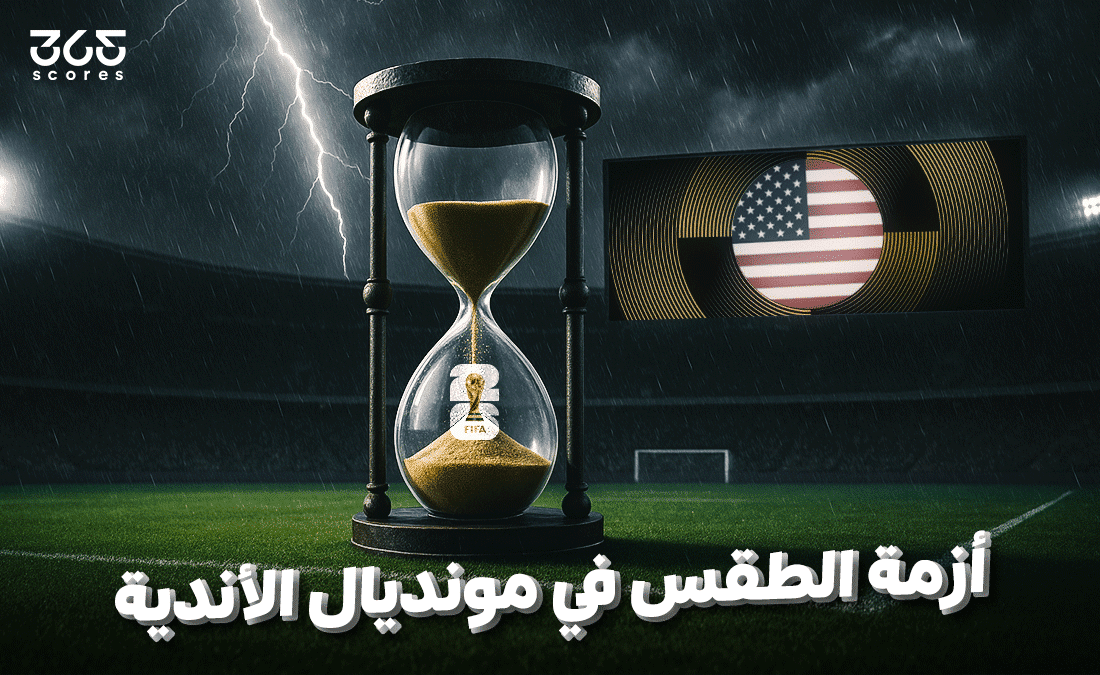 أزمة الطقس في مونديال الأندية