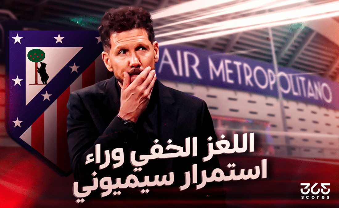 دييجو سيميوني