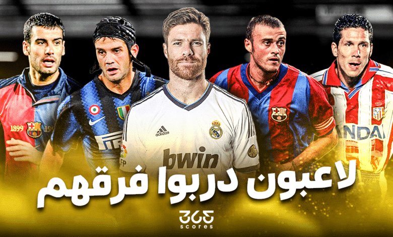 لاعبون دربوا فرقهم