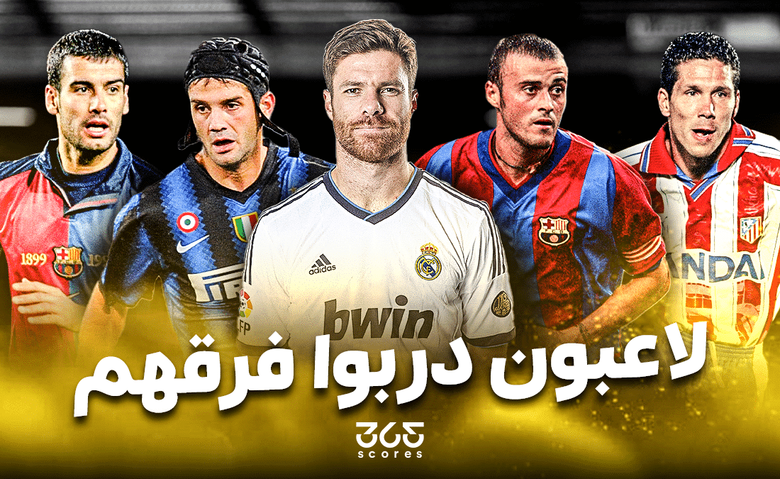 لاعبون دربوا فرقهم