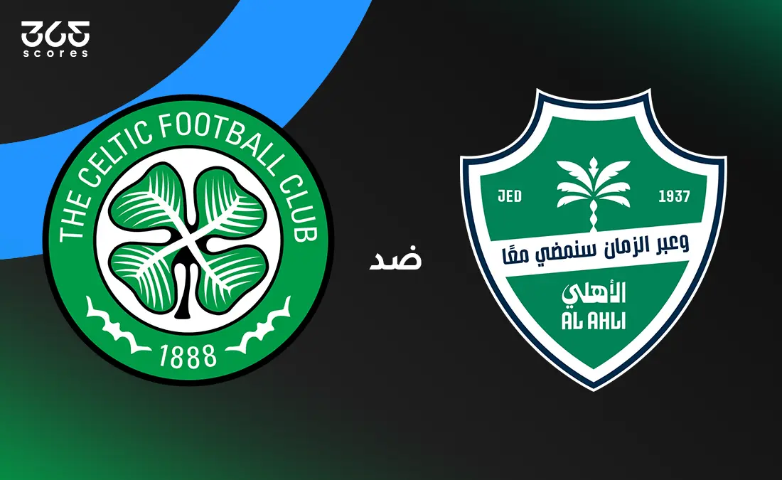 الأهلي ضد سيلتيك