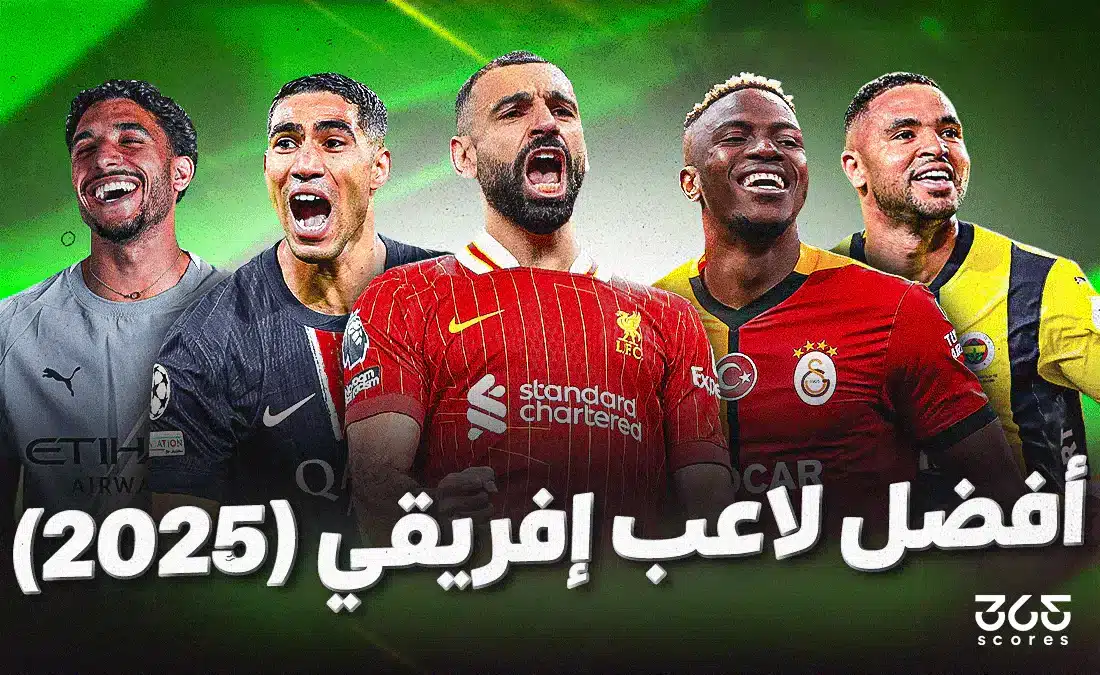 أفضل لاعب في إفريقيا 2025.. من يفوز بالكرة الذهبية الإفريقية؟