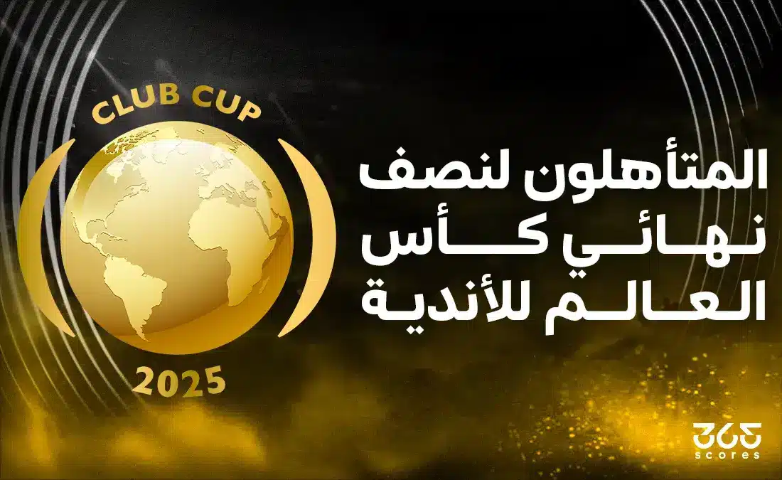 المتأهلون إلى نصف نهائي كأس العالم للأندية 2025 (الفرق المتأهلة)