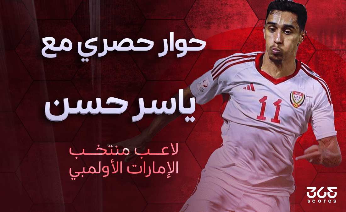 ياسر حسن لاعب منتخب الإمارات الأولمبي