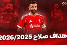 أهداف محمد صلاح مع ليفربول 2025/2026