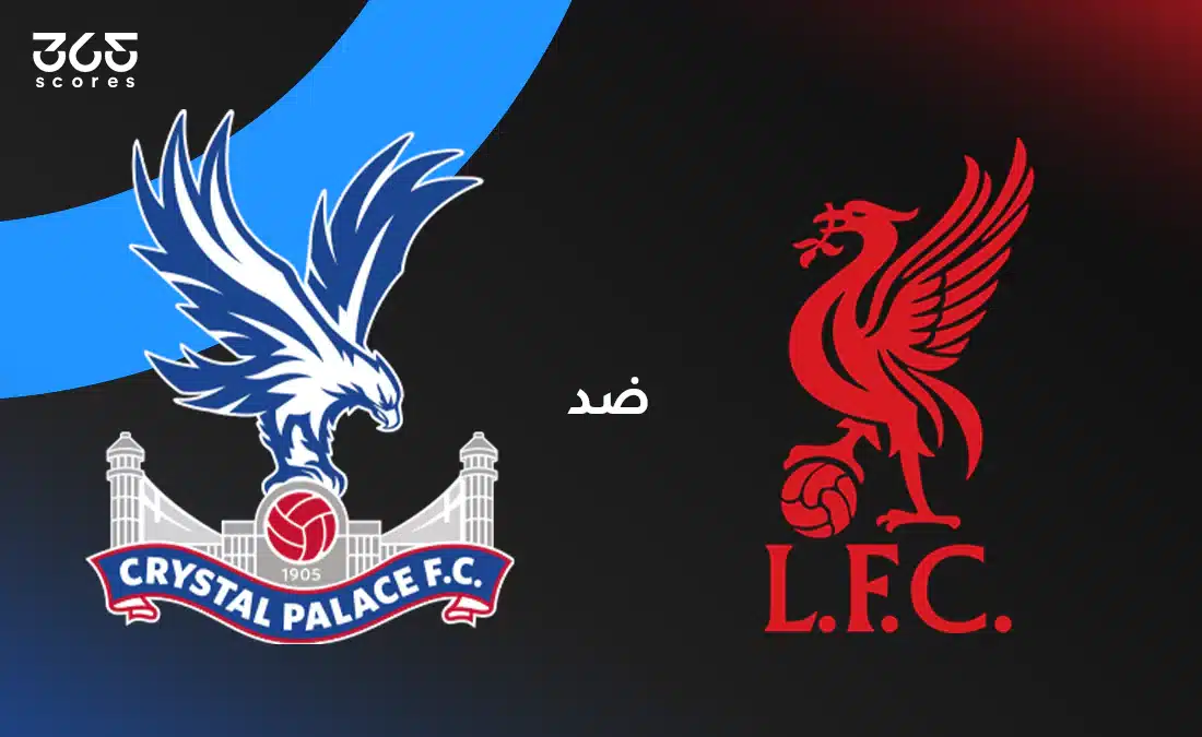 ليفربول - ملخص مباراة ليفربول وكريستال بالاس اليوم