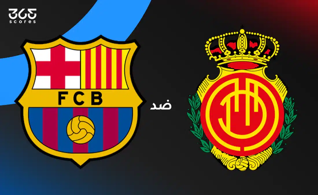 برشلونة ضد مايوركا