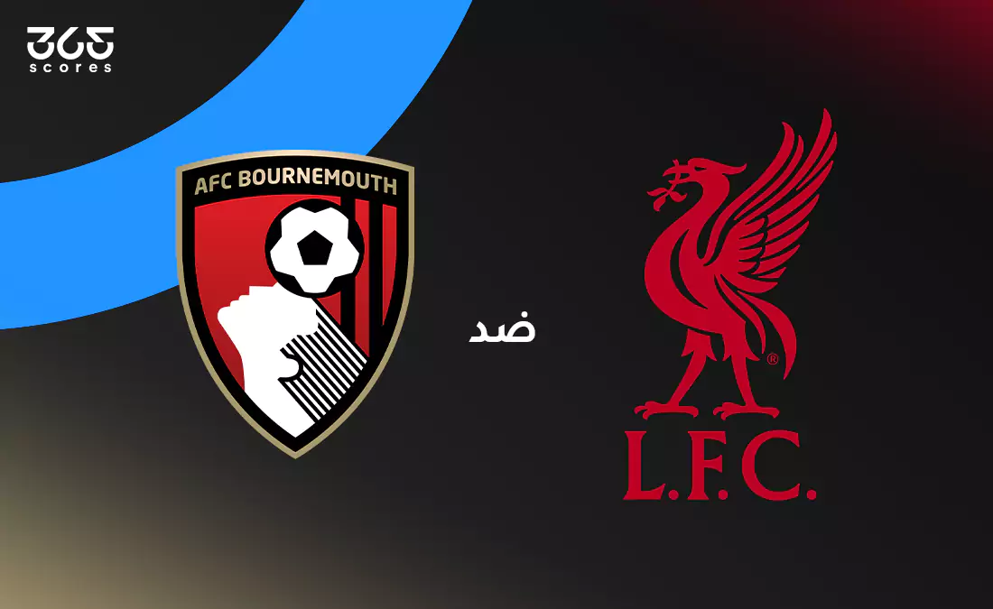ليفربول وبورنموث: الموعد والقنوات الناقلة وتشكيل الفريقين