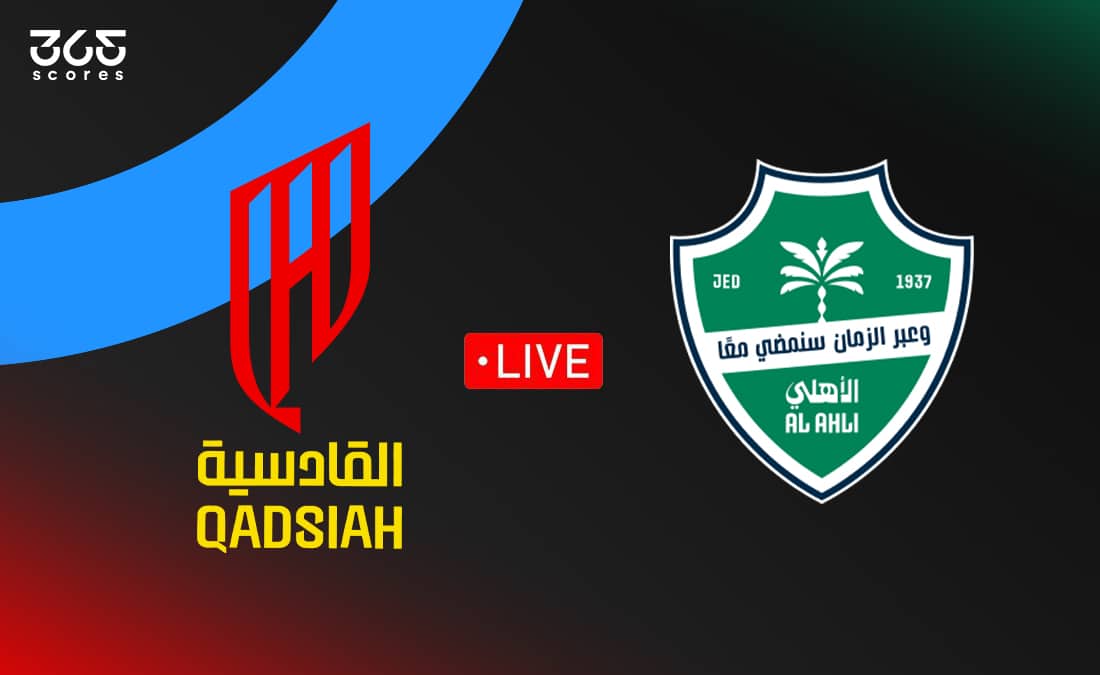 مباشر مباراة الأهلي ضد القادسية اليوم