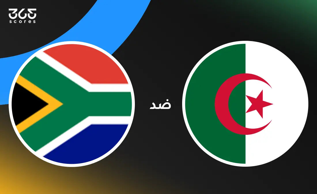 الجزائر ضد جنوب إفريقيا: الموعد والقنوات الناقلة والتشكيل