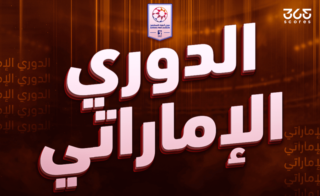 الدوري الإماراتي
