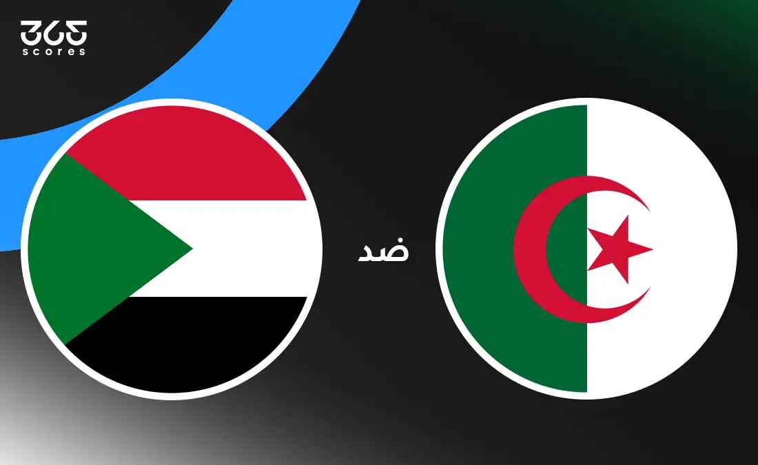 السودان ضد الجزائر: الموعد والقنوات الناقلة والتشكيل