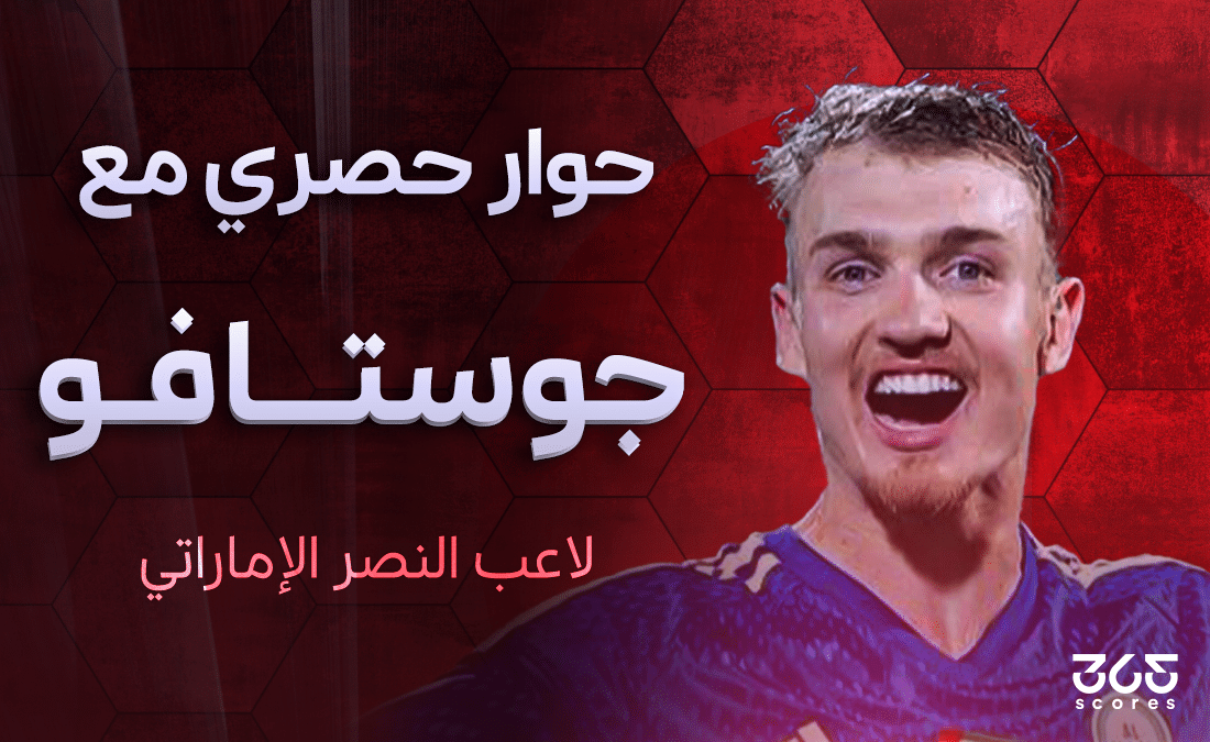جوستافو أليكس - لاعب النصر الإماراتي