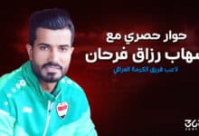 شهاب رزاق فرحان لاعب الكرمة العراقي