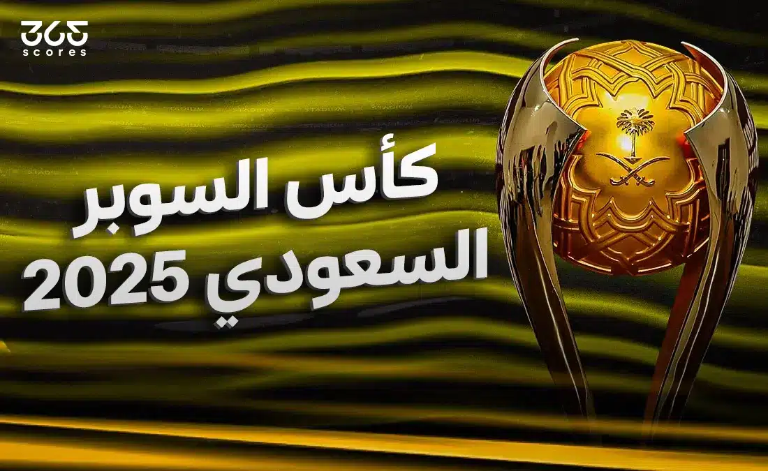 تردد قنوات ثمانية المفتوحة لمشاهدة السوبر السعودي مجانًا